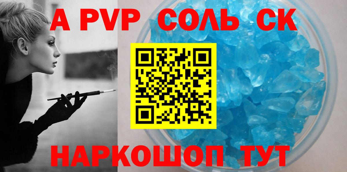 Alpha-PVP крисы CK Красноармейск