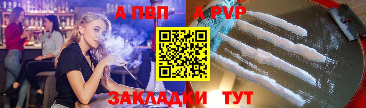 А ПВП СК  APVP кристаллы  Вход с VPN  Красноармейск  Alfa_PVP  APVP СК 