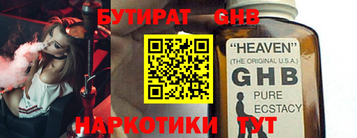 БУТИРАТ 99% Красноармейск