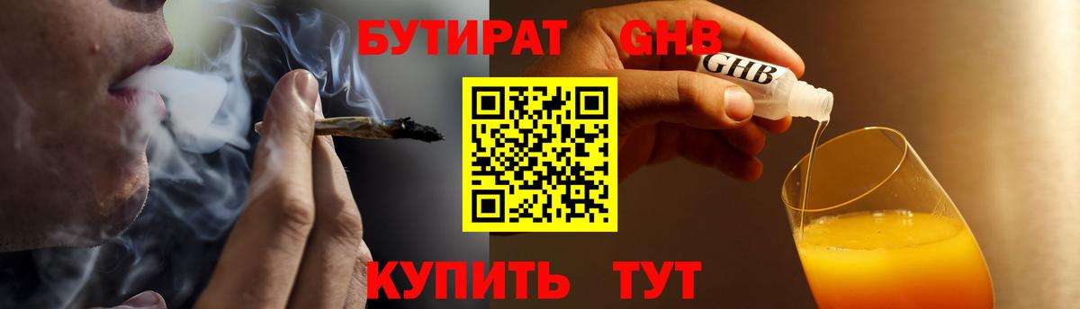 Красноармейск  Бутират оксибутират  Вход с VPN 