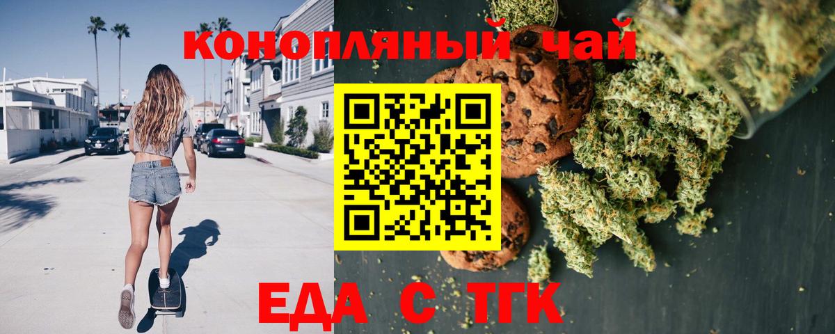 Красноармейск  Еда ТГК марихуана  Вход с VPN 