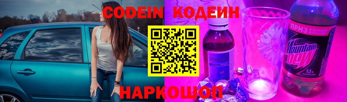 Кодеин напиток Lean (лин) Красноармейск