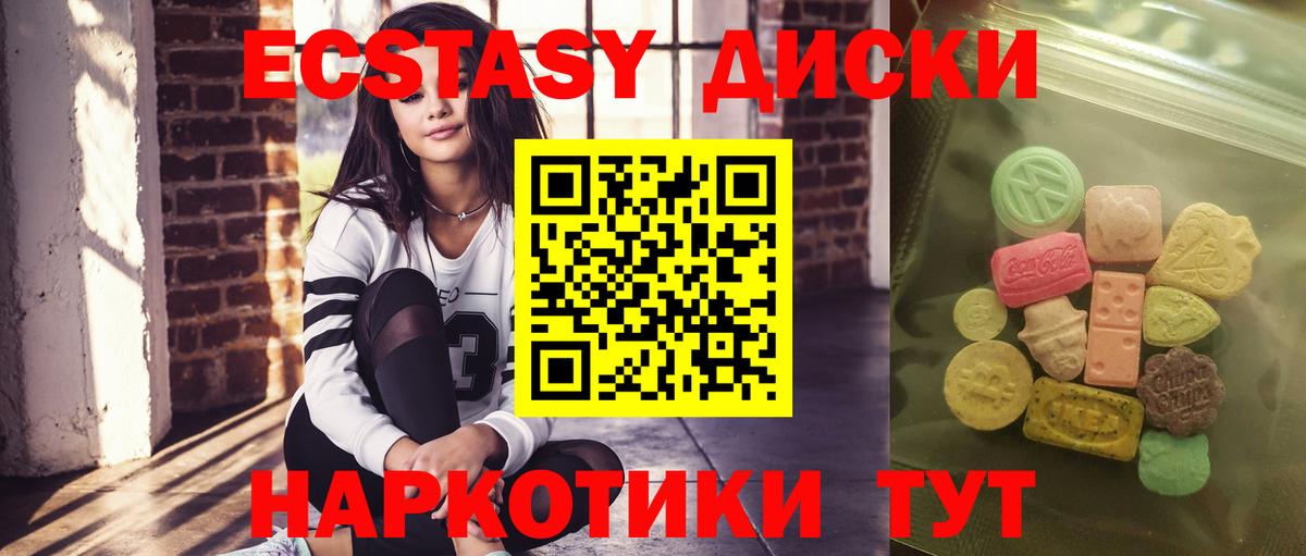 ЭКСТАЗИ 250 мг  Экстази таблы  OMG ТОР  Вход с VPN  Красноармейск 