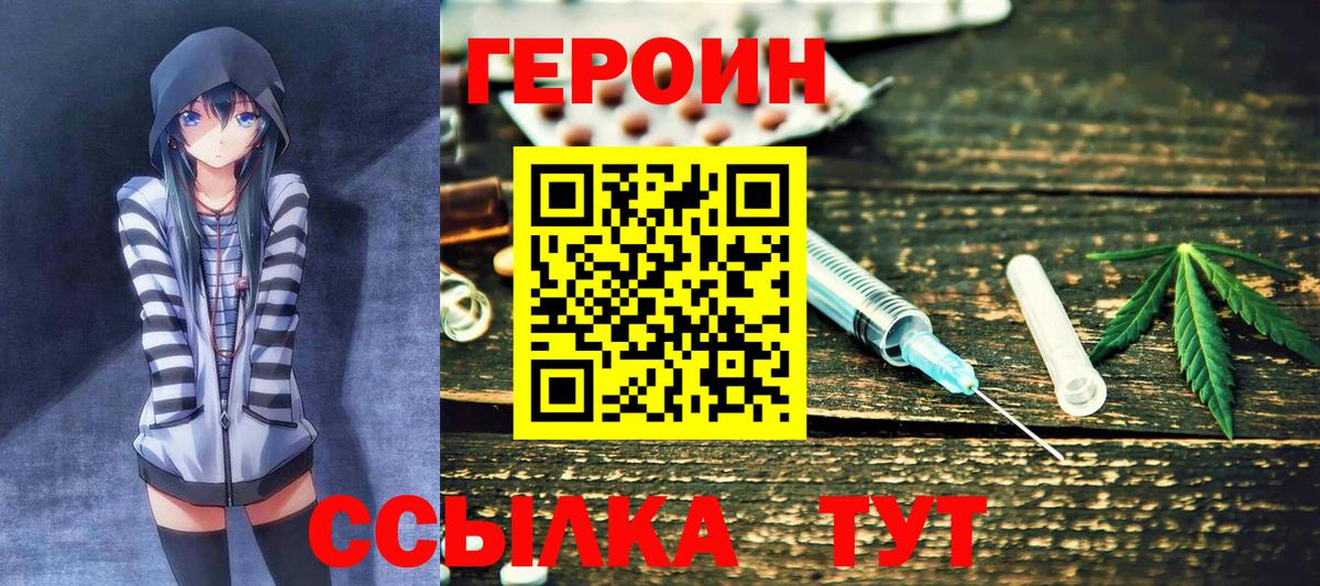 Красноармейск  ГЕРОИН герыч  Вход с VPN 