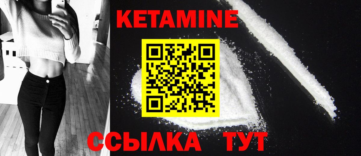 Кетамин VHQ Красноармейск