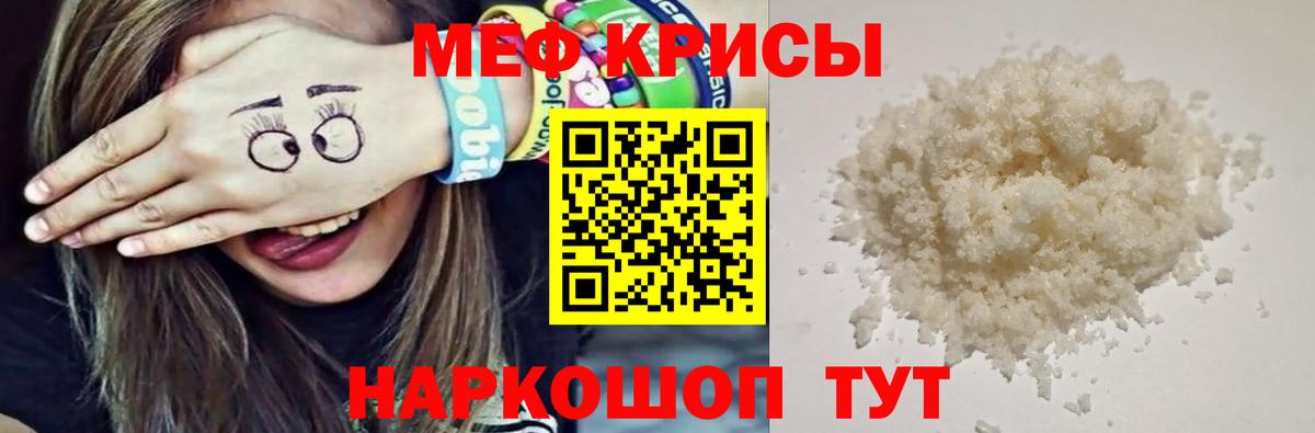 МЕФ mephedrone  МЯУ-МЯУ VHQ  МЕФ  Красноармейск  Меф  Вход с VPN 